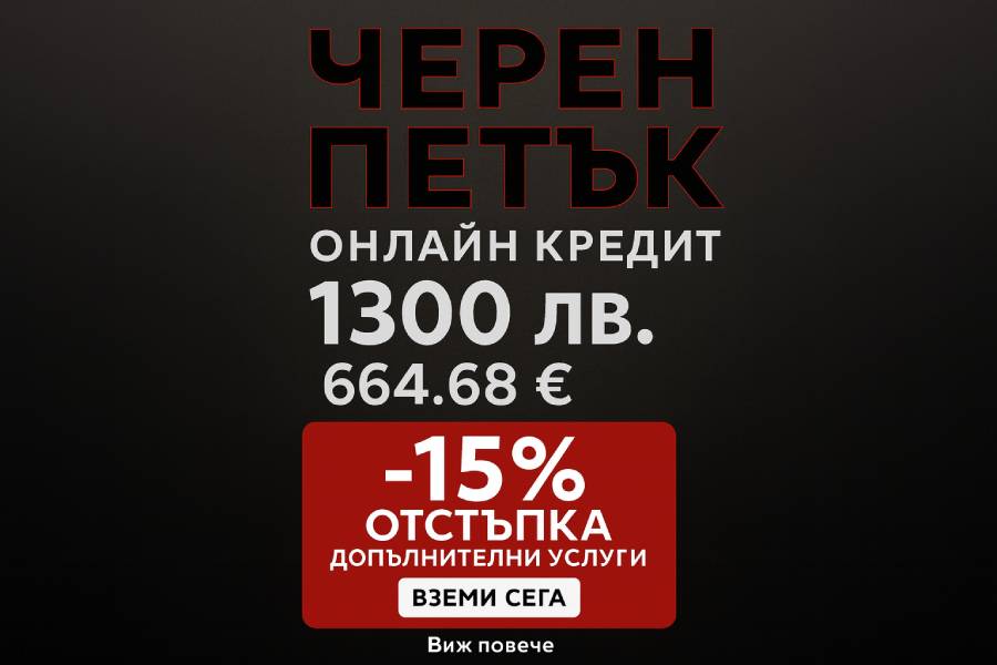 Черен петък в Microcredit